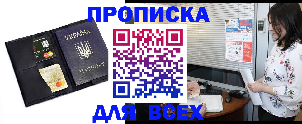 прописка для работы в Курчатове