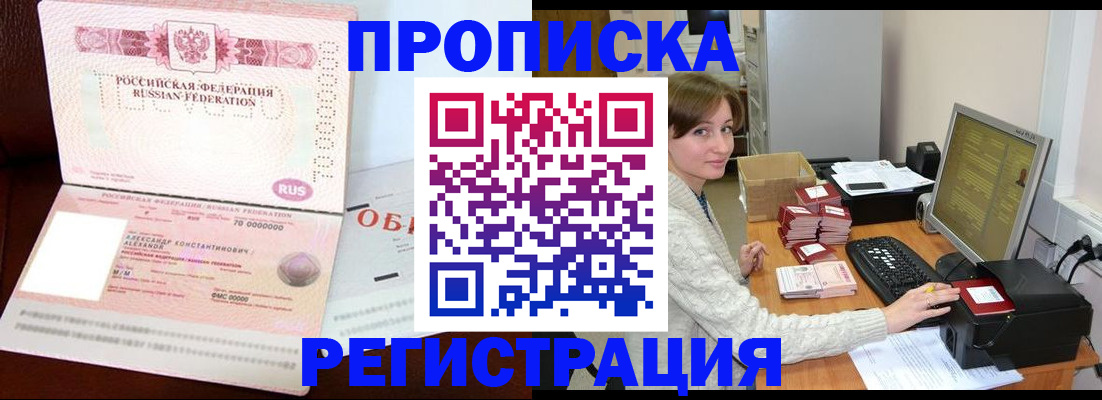 прописка регистрация в Курчатове