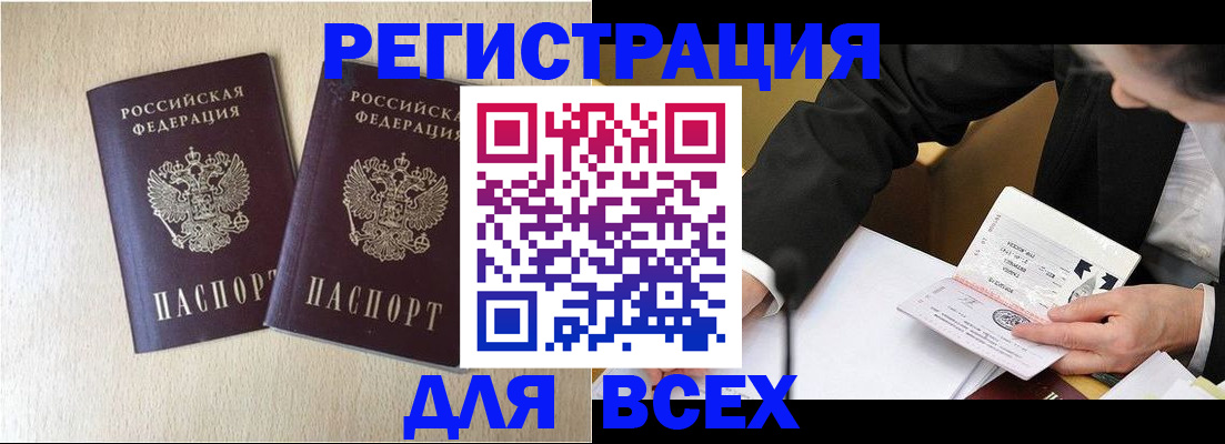 прописка регистрация в Курчатове