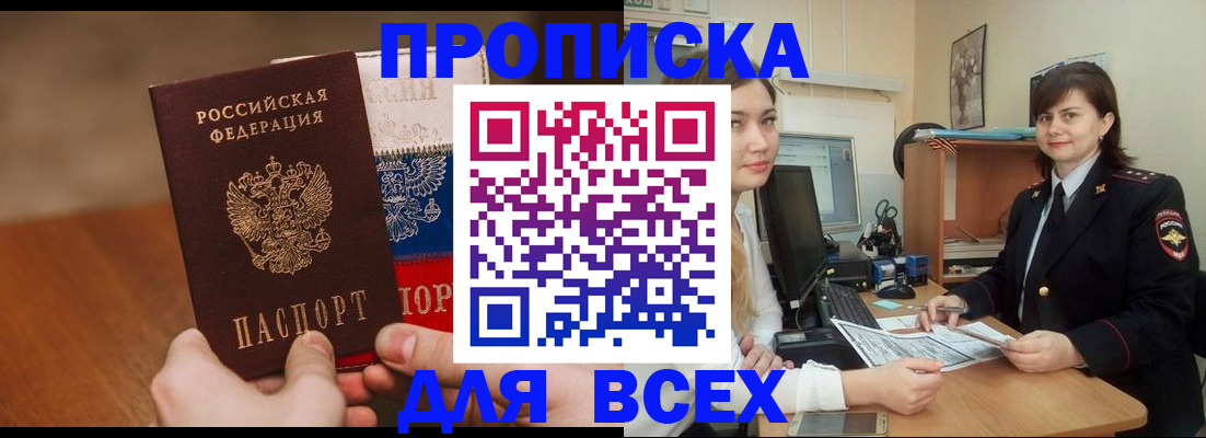 прописка гарантия в Курчатове