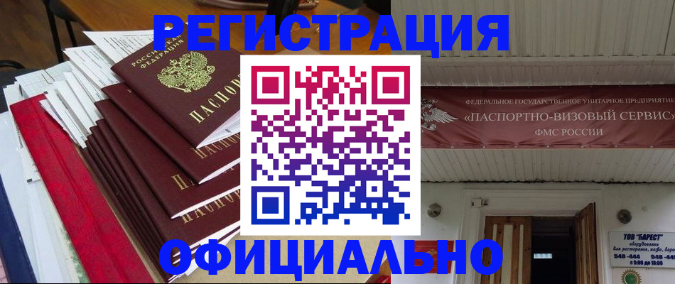 прописка регистрация в Курчатове