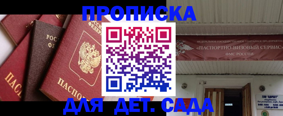 прописка регистрация в Курчатове