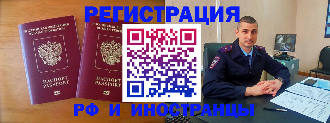 прописка для работы в Курчатове